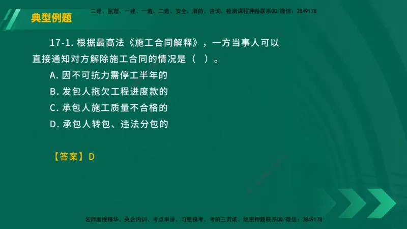 25年一建《工程法规》大V精讲总讲义在线版_2026年一建法规_2025年一建法规SVIP_02-基础精讲✿高端面授✿深度强化_25-法规《强化精讲班》陈印YL推荐