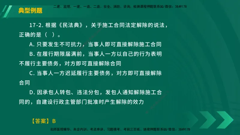 25年一建《工程法规》大V精讲总讲义在线版_2026年一建法规_2025年一建法规SVIP_02-基础精讲✿高端面授✿深度强化_25-法规《强化精讲班》陈印YL推荐