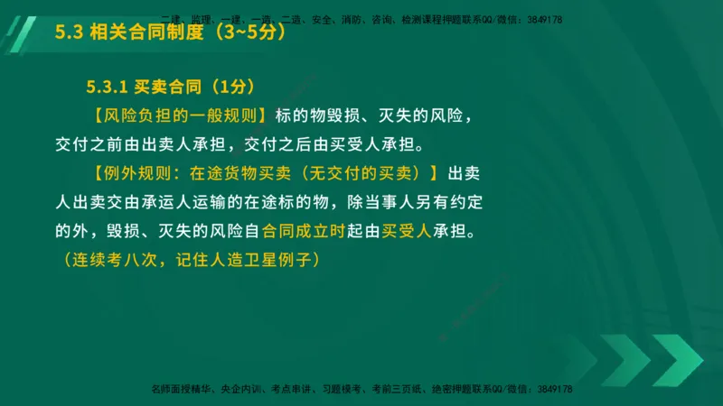 25年一建《工程法规》大V精讲总讲义在线版_2026年一建法规_2025年一建法规SVIP_02-基础精讲✿高端面授✿深度强化_25-法规《强化精讲班》陈印YL推荐