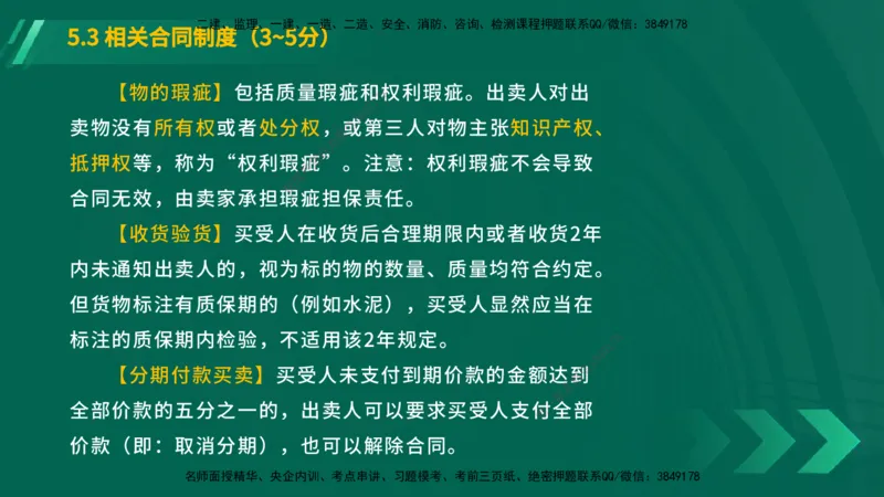 25年一建《工程法规》大V精讲总讲义在线版_2026年一建法规_2025年一建法规SVIP_02-基础精讲✿高端面授✿深度强化_25-法规《强化精讲班》陈印YL推荐