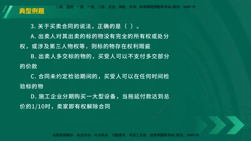 25年一建《工程法规》大V精讲总讲义在线版_2026年一建法规_2025年一建法规SVIP_02-基础精讲✿高端面授✿深度强化_25-法规《强化精讲班》陈印YL推荐