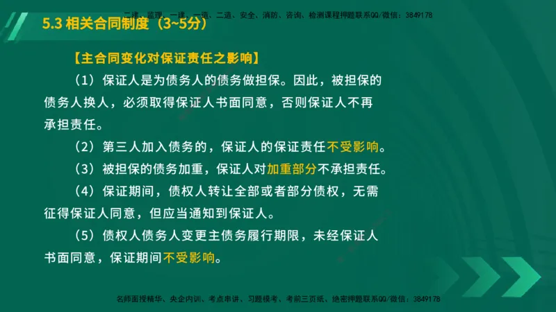 25年一建《工程法规》大V精讲总讲义在线版_2026年一建法规_2025年一建法规SVIP_02-基础精讲✿高端面授✿深度强化_25-法规《强化精讲班》陈印YL推荐