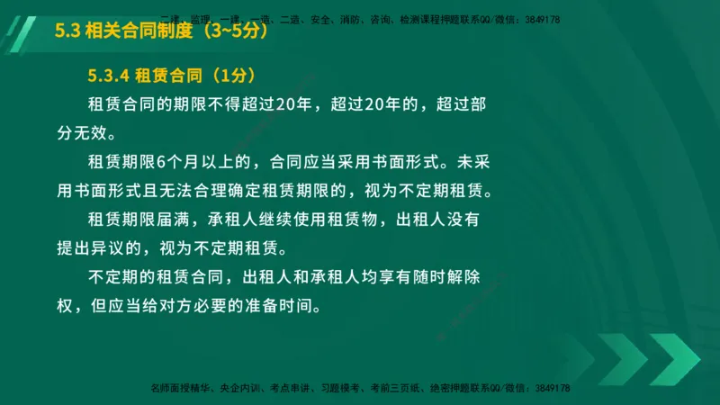 25年一建《工程法规》大V精讲总讲义在线版_2026年一建法规_2025年一建法规SVIP_02-基础精讲✿高端面授✿深度强化_25-法规《强化精讲班》陈印YL推荐