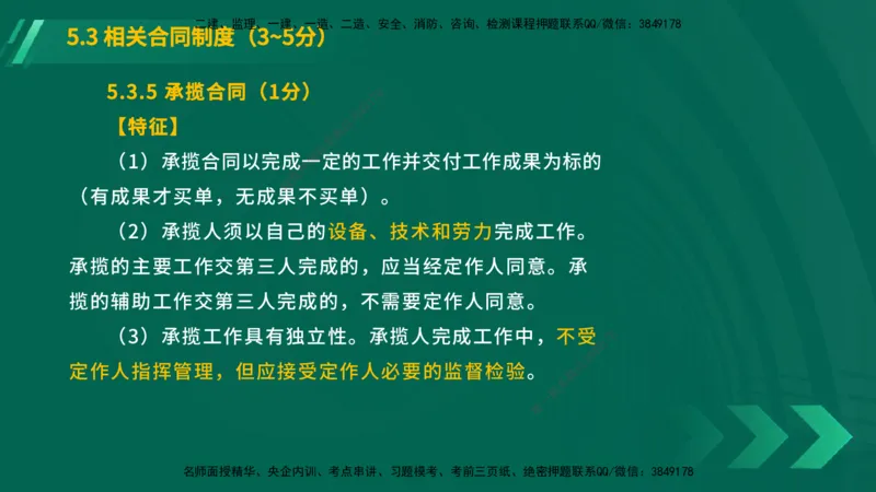 25年一建《工程法规》大V精讲总讲义在线版_2026年一建法规_2025年一建法规SVIP_02-基础精讲✿高端面授✿深度强化_25-法规《强化精讲班》陈印YL推荐