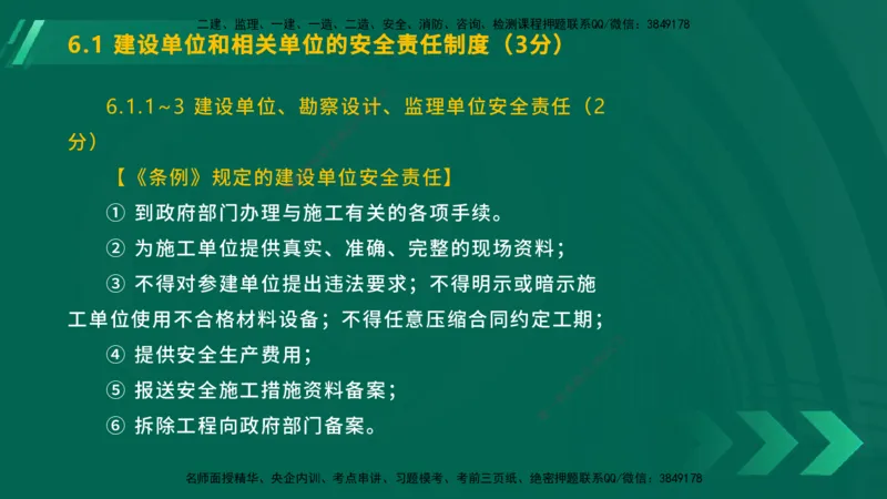 25年一建《工程法规》大V精讲总讲义在线版_2026年一建法规_2025年一建法规SVIP_02-基础精讲✿高端面授✿深度强化_25-法规《强化精讲班》陈印YL推荐