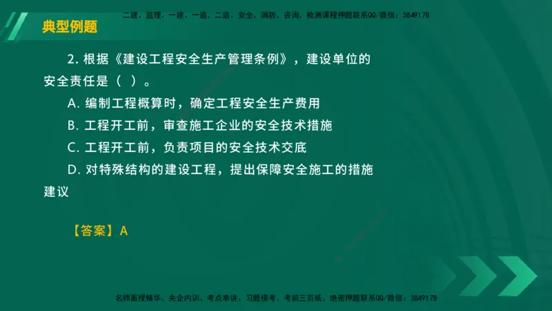 25年一建《工程法规》大V精讲总讲义在线版_2026年一建法规_2025年一建法规SVIP_02-基础精讲✿高端面授✿深度强化_25-法规《强化精讲班》陈印YL推荐