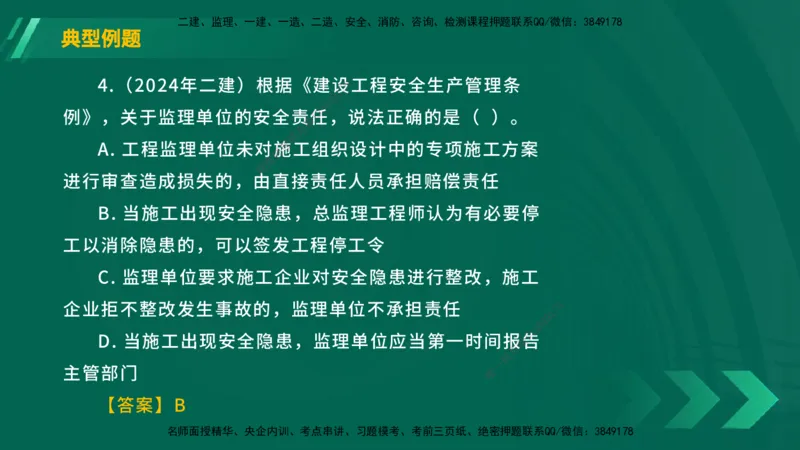 25年一建《工程法规》大V精讲总讲义在线版_2026年一建法规_2025年一建法规SVIP_02-基础精讲✿高端面授✿深度强化_25-法规《强化精讲班》陈印YL推荐