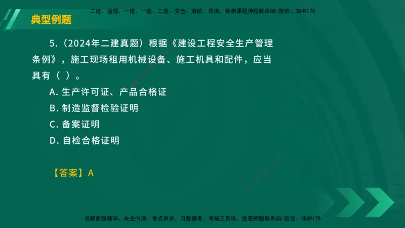 25年一建《工程法规》大V精讲总讲义在线版_2026年一建法规_2025年一建法规SVIP_02-基础精讲✿高端面授✿深度强化_25-法规《强化精讲班》陈印YL推荐
