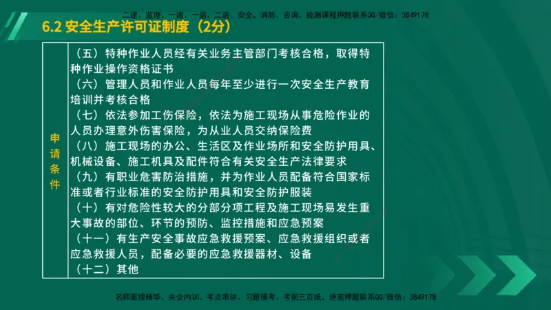 25年一建《工程法规》大V精讲总讲义在线版_2026年一建法规_2025年一建法规SVIP_02-基础精讲✿高端面授✿深度强化_25-法规《强化精讲班》陈印YL推荐