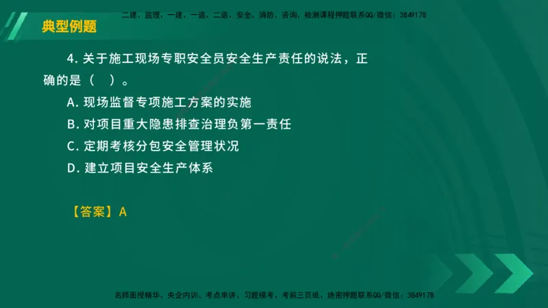 25年一建《工程法规》大V精讲总讲义在线版_2026年一建法规_2025年一建法规SVIP_02-基础精讲✿高端面授✿深度强化_25-法规《强化精讲班》陈印YL推荐