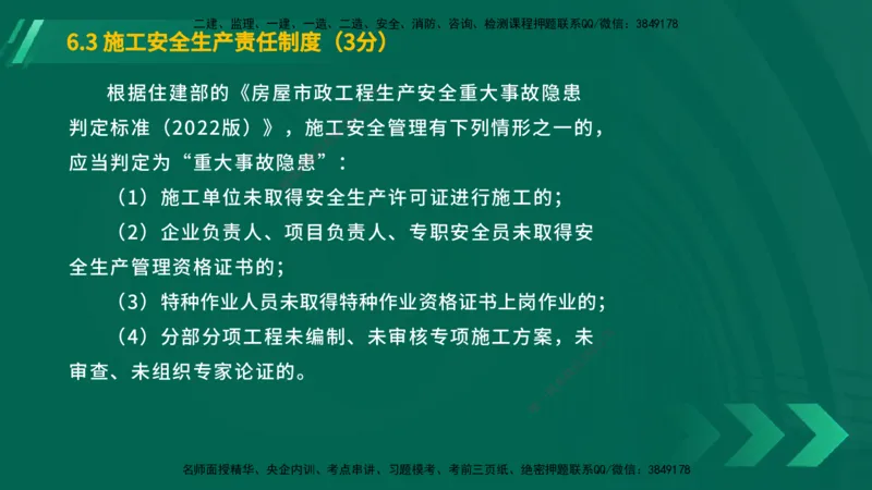 25年一建《工程法规》大V精讲总讲义在线版_2026年一建法规_2025年一建法规SVIP_02-基础精讲✿高端面授✿深度强化_25-法规《强化精讲班》陈印YL推荐