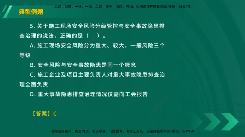 25年一建《工程法规》大V精讲总讲义在线版_2026年一建法规_2025年一建法规SVIP_02-基础精讲✿高端面授✿深度强化_25-法规《强化精讲班》陈印YL推荐