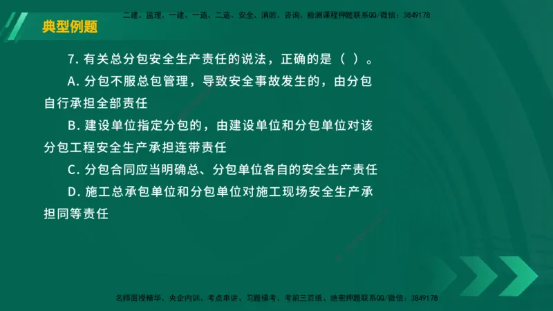 25年一建《工程法规》大V精讲总讲义在线版_2026年一建法规_2025年一建法规SVIP_02-基础精讲✿高端面授✿深度强化_25-法规《强化精讲班》陈印YL推荐
