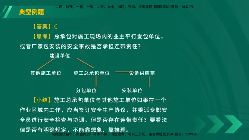 25年一建《工程法规》大V精讲总讲义在线版_2026年一建法规_2025年一建法规SVIP_02-基础精讲✿高端面授✿深度强化_25-法规《强化精讲班》陈印YL推荐