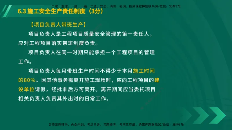 25年一建《工程法规》大V精讲总讲义在线版_2026年一建法规_2025年一建法规SVIP_02-基础精讲✿高端面授✿深度强化_25-法规《强化精讲班》陈印YL推荐