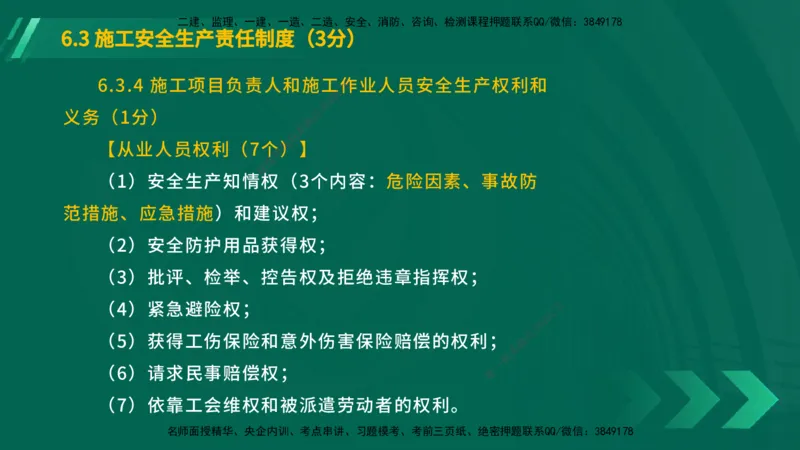 25年一建《工程法规》大V精讲总讲义在线版_2026年一建法规_2025年一建法规SVIP_02-基础精讲✿高端面授✿深度强化_25-法规《强化精讲班》陈印YL推荐