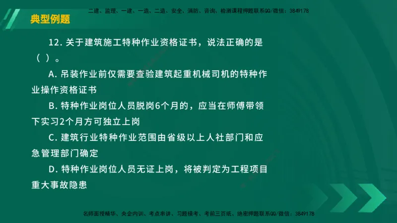25年一建《工程法规》大V精讲总讲义在线版_2026年一建法规_2025年一建法规SVIP_02-基础精讲✿高端面授✿深度强化_25-法规《强化精讲班》陈印YL推荐