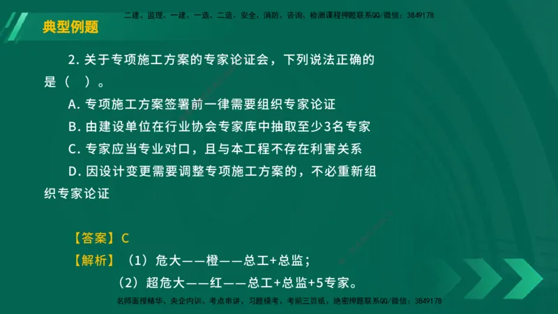 25年一建《工程法规》大V精讲总讲义在线版_2026年一建法规_2025年一建法规SVIP_02-基础精讲✿高端面授✿深度强化_25-法规《强化精讲班》陈印YL推荐
