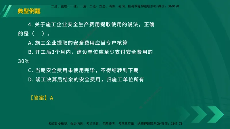 25年一建《工程法规》大V精讲总讲义在线版_2026年一建法规_2025年一建法规SVIP_02-基础精讲✿高端面授✿深度强化_25-法规《强化精讲班》陈印YL推荐