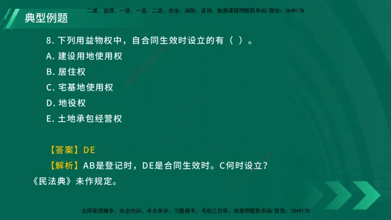 25年一建《工程法规》大V精讲总讲义在线版_2026年一建法规_2025年一建法规SVIP_02-基础精讲✿高端面授✿深度强化_25-法规《强化精讲班》陈印YL推荐
