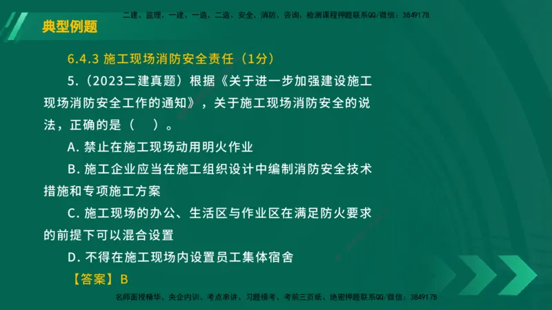25年一建《工程法规》大V精讲总讲义在线版_2026年一建法规_2025年一建法规SVIP_02-基础精讲✿高端面授✿深度强化_25-法规《强化精讲班》陈印YL推荐