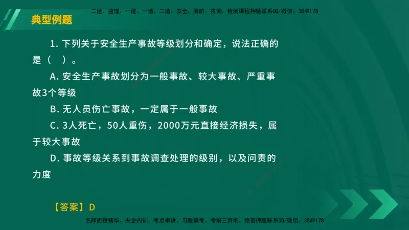 25年一建《工程法规》大V精讲总讲义在线版_2026年一建法规_2025年一建法规SVIP_02-基础精讲✿高端面授✿深度强化_25-法规《强化精讲班》陈印YL推荐