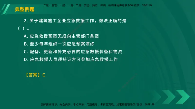 25年一建《工程法规》大V精讲总讲义在线版_2026年一建法规_2025年一建法规SVIP_02-基础精讲✿高端面授✿深度强化_25-法规《强化精讲班》陈印YL推荐