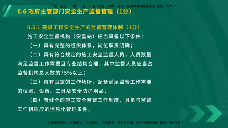 25年一建《工程法规》大V精讲总讲义在线版_2026年一建法规_2025年一建法规SVIP_02-基础精讲✿高端面授✿深度强化_25-法规《强化精讲班》陈印YL推荐
