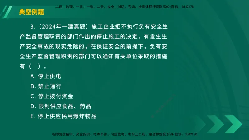 25年一建《工程法规》大V精讲总讲义在线版_2026年一建法规_2025年一建法规SVIP_02-基础精讲✿高端面授✿深度强化_25-法规《强化精讲班》陈印YL推荐
