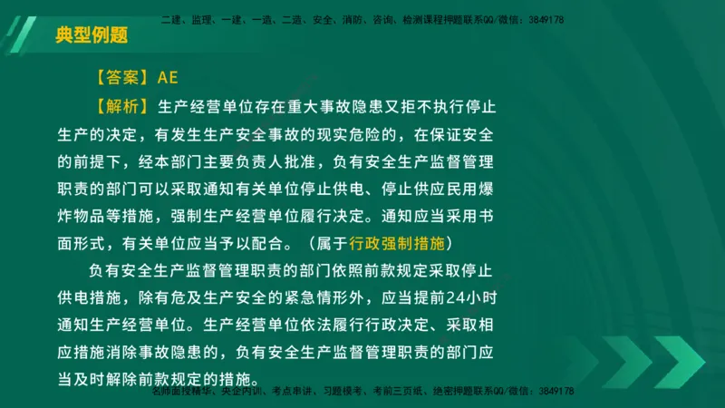 25年一建《工程法规》大V精讲总讲义在线版_2026年一建法规_2025年一建法规SVIP_02-基础精讲✿高端面授✿深度强化_25-法规《强化精讲班》陈印YL推荐
