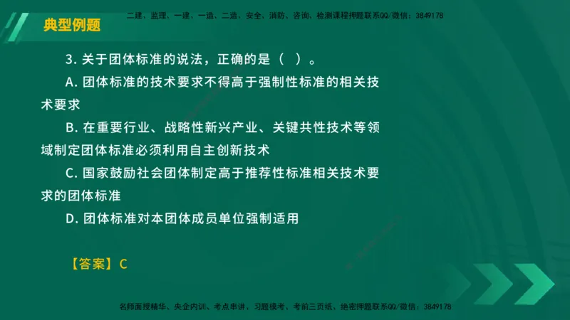25年一建《工程法规》大V精讲总讲义在线版_2026年一建法规_2025年一建法规SVIP_02-基础精讲✿高端面授✿深度强化_25-法规《强化精讲班》陈印YL推荐