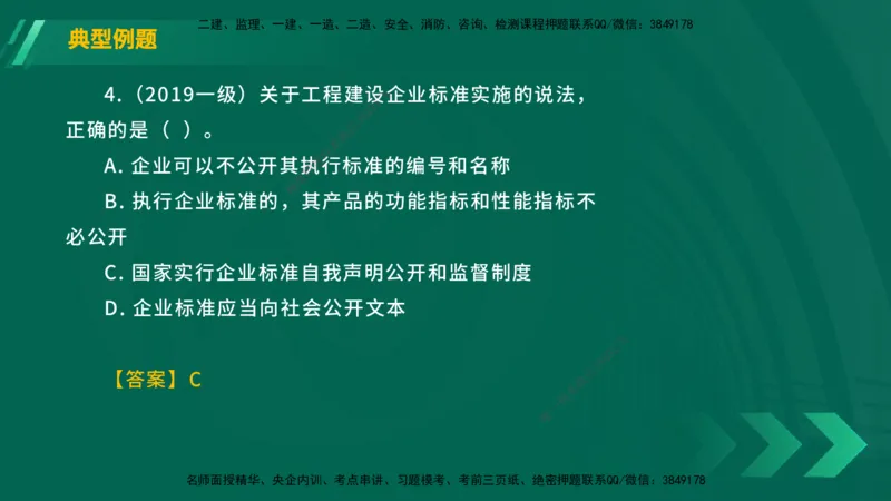 25年一建《工程法规》大V精讲总讲义在线版_2026年一建法规_2025年一建法规SVIP_02-基础精讲✿高端面授✿深度强化_25-法规《强化精讲班》陈印YL推荐