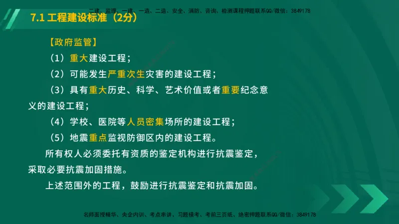 25年一建《工程法规》大V精讲总讲义在线版_2026年一建法规_2025年一建法规SVIP_02-基础精讲✿高端面授✿深度强化_25-法规《强化精讲班》陈印YL推荐
