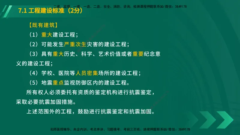25年一建《工程法规》大V精讲总讲义在线版_2026年一建法规_2025年一建法规SVIP_02-基础精讲✿高端面授✿深度强化_25-法规《强化精讲班》陈印YL推荐
