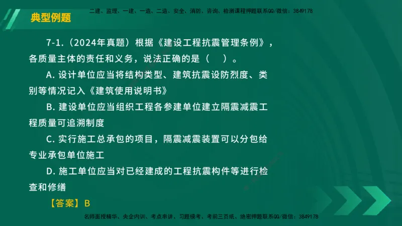 25年一建《工程法规》大V精讲总讲义在线版_2026年一建法规_2025年一建法规SVIP_02-基础精讲✿高端面授✿深度强化_25-法规《强化精讲班》陈印YL推荐