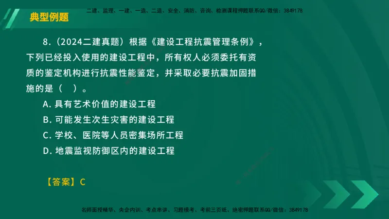 25年一建《工程法规》大V精讲总讲义在线版_2026年一建法规_2025年一建法规SVIP_02-基础精讲✿高端面授✿深度强化_25-法规《强化精讲班》陈印YL推荐
