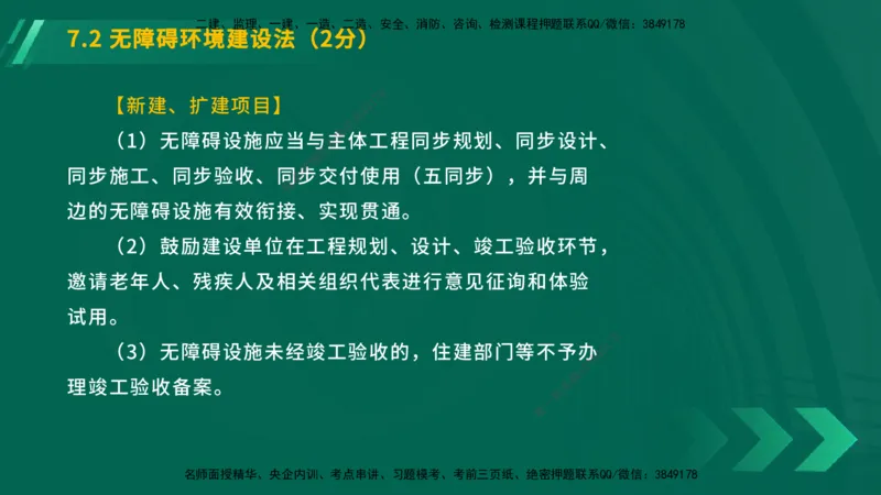 25年一建《工程法规》大V精讲总讲义在线版_2026年一建法规_2025年一建法规SVIP_02-基础精讲✿高端面授✿深度强化_25-法规《强化精讲班》陈印YL推荐