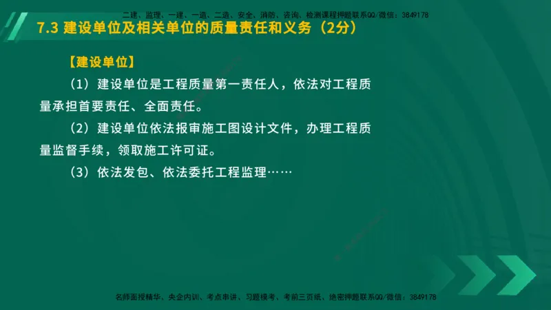 25年一建《工程法规》大V精讲总讲义在线版_2026年一建法规_2025年一建法规SVIP_02-基础精讲✿高端面授✿深度强化_25-法规《强化精讲班》陈印YL推荐