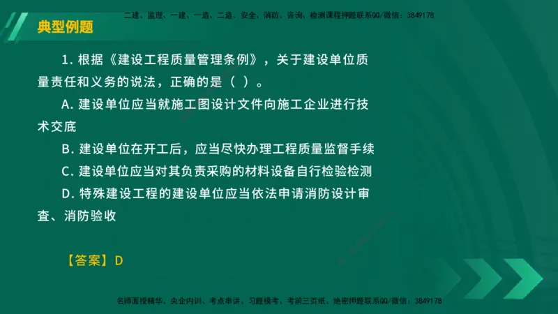25年一建《工程法规》大V精讲总讲义在线版_2026年一建法规_2025年一建法规SVIP_02-基础精讲✿高端面授✿深度强化_25-法规《强化精讲班》陈印YL推荐
