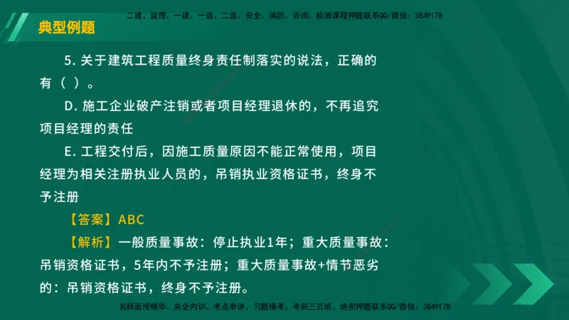 25年一建《工程法规》大V精讲总讲义在线版_2026年一建法规_2025年一建法规SVIP_02-基础精讲✿高端面授✿深度强化_25-法规《强化精讲班》陈印YL推荐