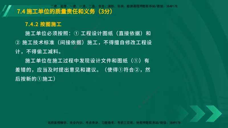25年一建《工程法规》大V精讲总讲义在线版_2026年一建法规_2025年一建法规SVIP_02-基础精讲✿高端面授✿深度强化_25-法规《强化精讲班》陈印YL推荐