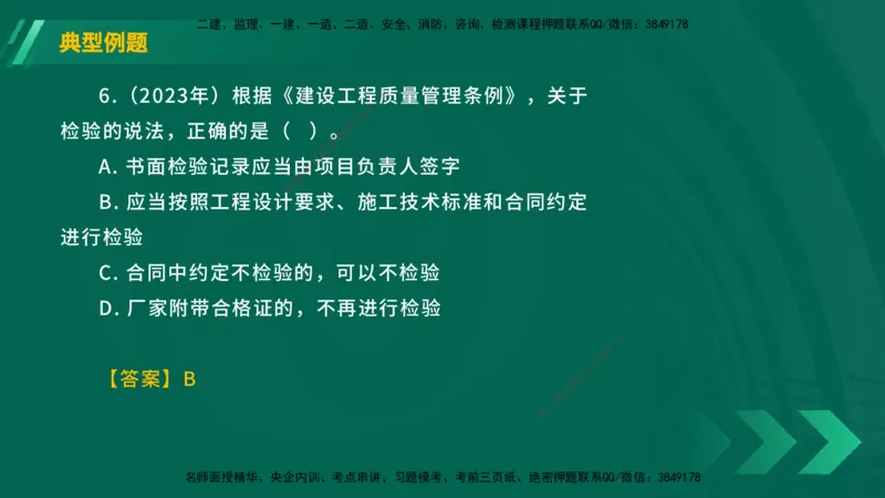 25年一建《工程法规》大V精讲总讲义在线版_2026年一建法规_2025年一建法规SVIP_02-基础精讲✿高端面授✿深度强化_25-法规《强化精讲班》陈印YL推荐