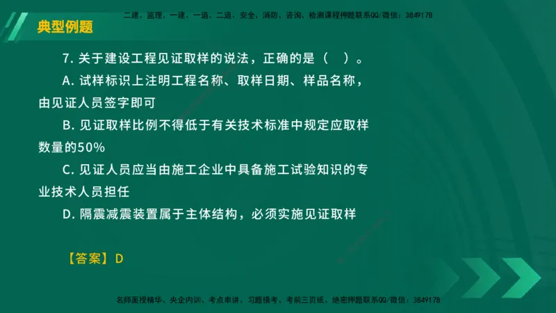 25年一建《工程法规》大V精讲总讲义在线版_2026年一建法规_2025年一建法规SVIP_02-基础精讲✿高端面授✿深度强化_25-法规《强化精讲班》陈印YL推荐