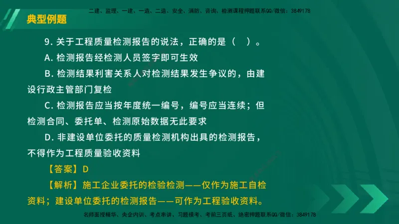 25年一建《工程法规》大V精讲总讲义在线版_2026年一建法规_2025年一建法规SVIP_02-基础精讲✿高端面授✿深度强化_25-法规《强化精讲班》陈印YL推荐