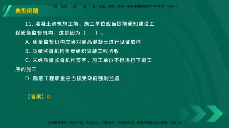 25年一建《工程法规》大V精讲总讲义在线版_2026年一建法规_2025年一建法规SVIP_02-基础精讲✿高端面授✿深度强化_25-法规《强化精讲班》陈印YL推荐