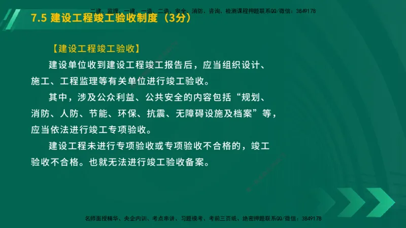 25年一建《工程法规》大V精讲总讲义在线版_2026年一建法规_2025年一建法规SVIP_02-基础精讲✿高端面授✿深度强化_25-法规《强化精讲班》陈印YL推荐