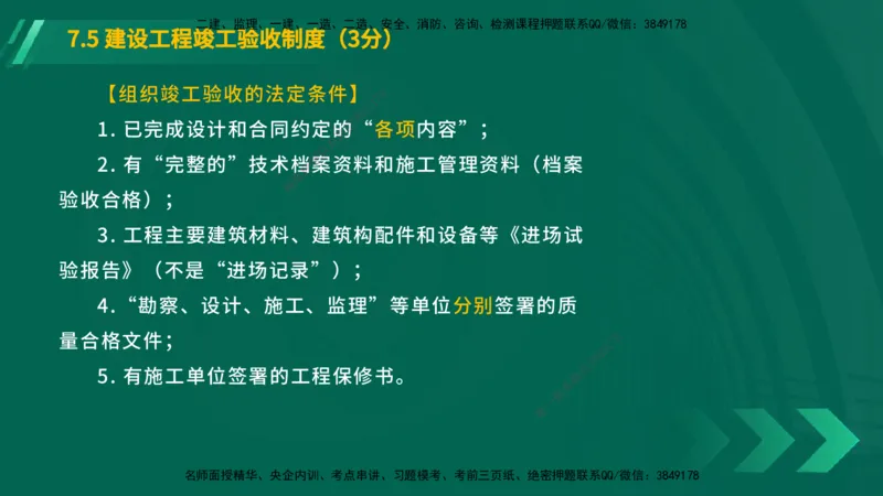 25年一建《工程法规》大V精讲总讲义在线版_2026年一建法规_2025年一建法规SVIP_02-基础精讲✿高端面授✿深度强化_25-法规《强化精讲班》陈印YL推荐