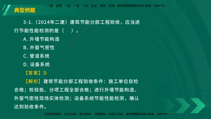25年一建《工程法规》大V精讲总讲义在线版_2026年一建法规_2025年一建法规SVIP_02-基础精讲✿高端面授✿深度强化_25-法规《强化精讲班》陈印YL推荐