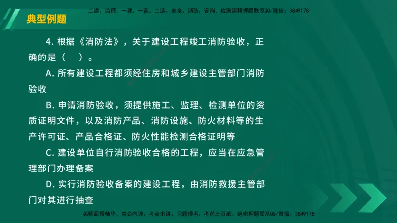 25年一建《工程法规》大V精讲总讲义在线版_2026年一建法规_2025年一建法规SVIP_02-基础精讲✿高端面授✿深度强化_25-法规《强化精讲班》陈印YL推荐
