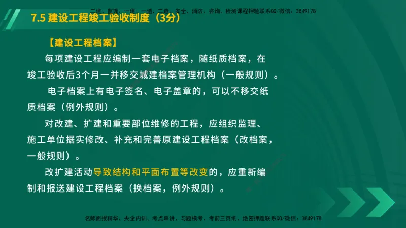 25年一建《工程法规》大V精讲总讲义在线版_2026年一建法规_2025年一建法规SVIP_02-基础精讲✿高端面授✿深度强化_25-法规《强化精讲班》陈印YL推荐